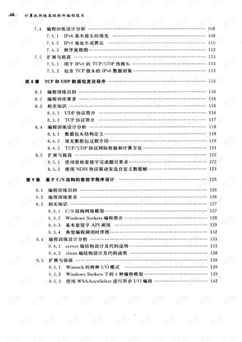 計算機網絡高級軟件編程技術設計