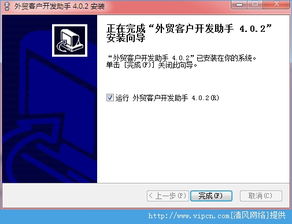 外貿客戶開發助手官方版 v4.0.2 高效外貿業務的得力工具