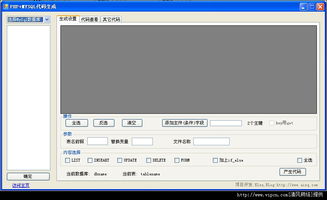 PHP MySQL代碼生成器官方v1.0免費綠色版 - 簡化數據庫開發任務