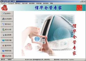 廣東信華電腦科技公司 專業軟件開發供應商的熱賣促銷