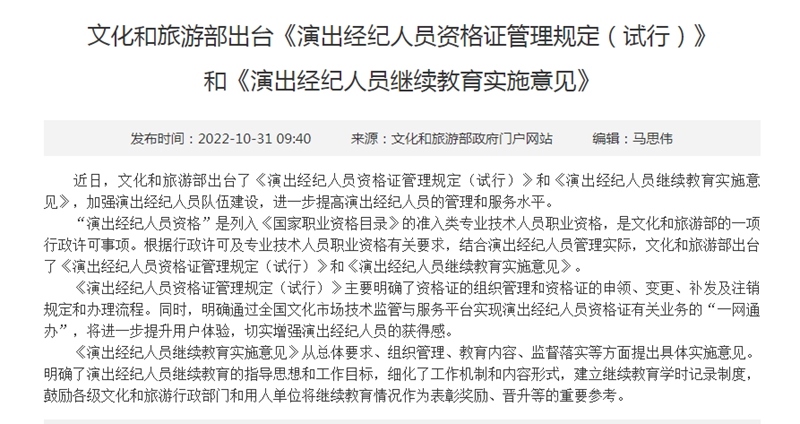 提升服務(wù)效能，構(gòu)筑繁榮可控的文化產(chǎn)業(yè)生態(tài) 文旅部新政下的演出經(jīng)紀(jì)與廣播電視管理思辨